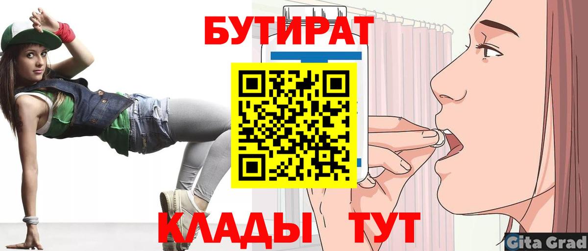 БУТИРАТ бутик Белебей