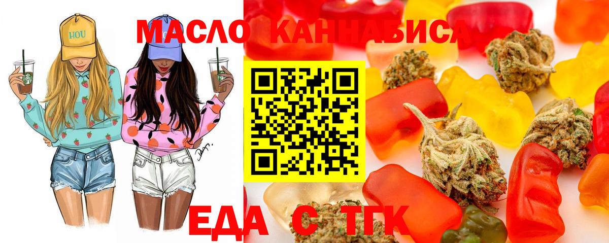 Еда ТГК марихуана  Вход с VPN  Белебей 