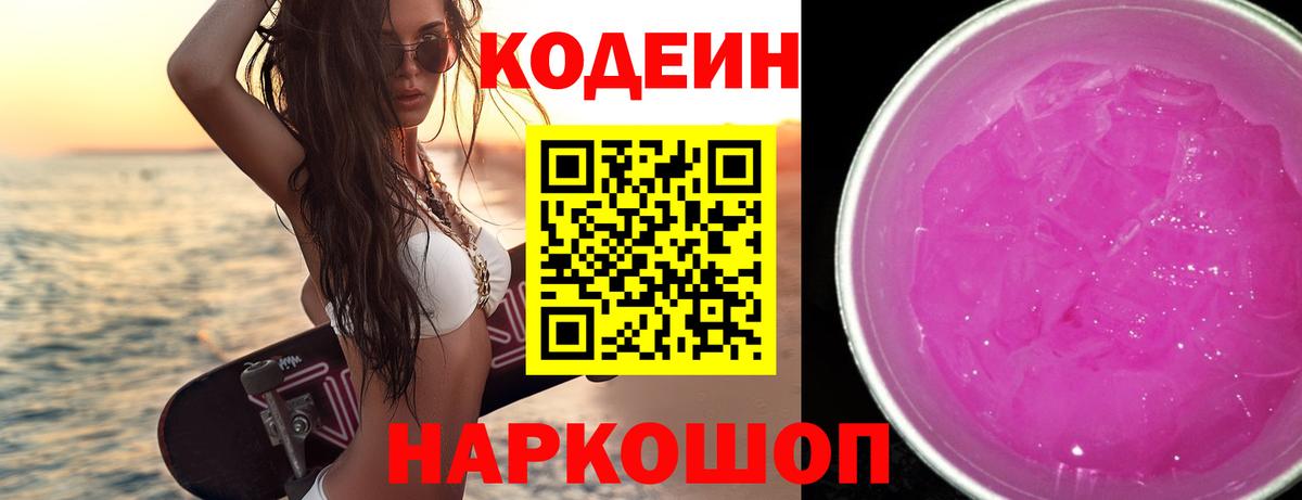 Кодеин напиток Lean (лин) Белебей