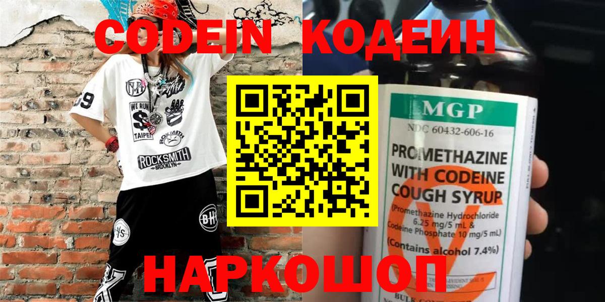 Кодеиновый сироп Lean напиток Lean (лин)  Кодеин Purple Drank  Белебей  Вход с VPN 