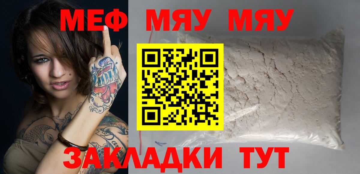Меф  Белебей